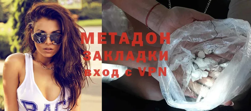 Метадон methadone  Бахчисарай 